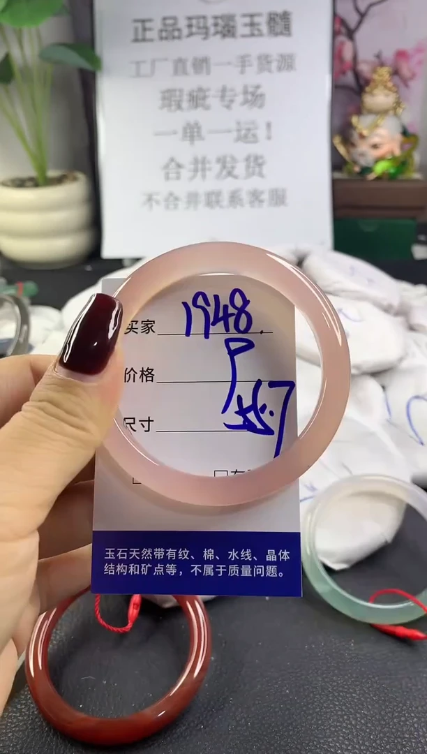 手镯玛瑙/玉髓未镶嵌1948