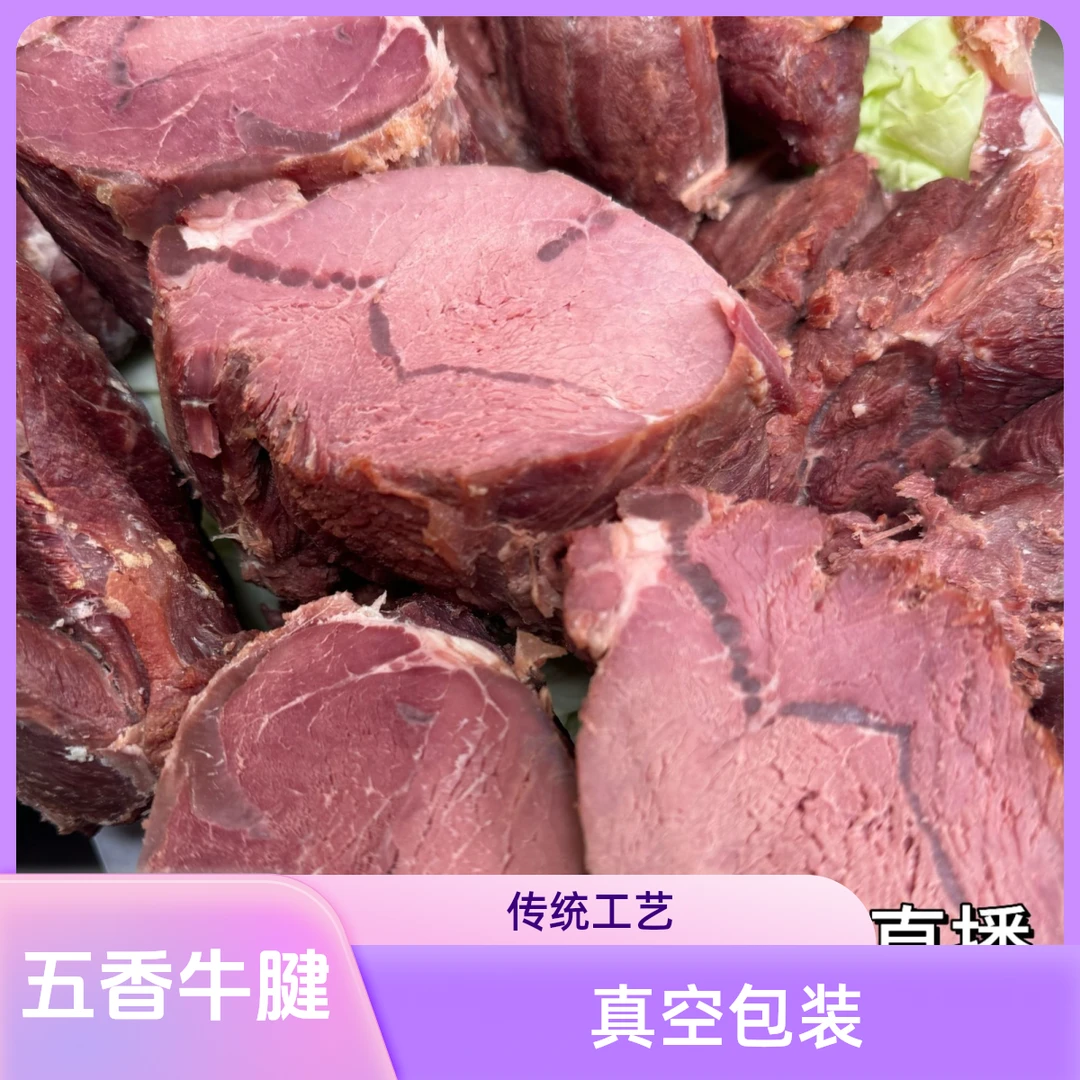 【雪花纹牛腱子】传统卤煮；板腱，一根大主筋，顺丰发货；真空包装