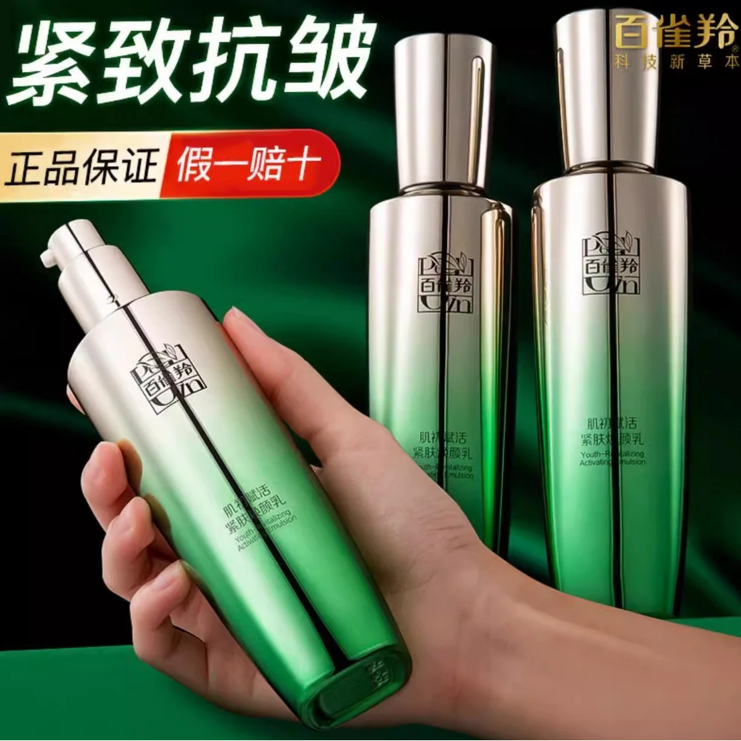 百雀羚肌初赋活焕颜乳补水保湿紧致抗皱淡纹紧肤精华乳官网正品