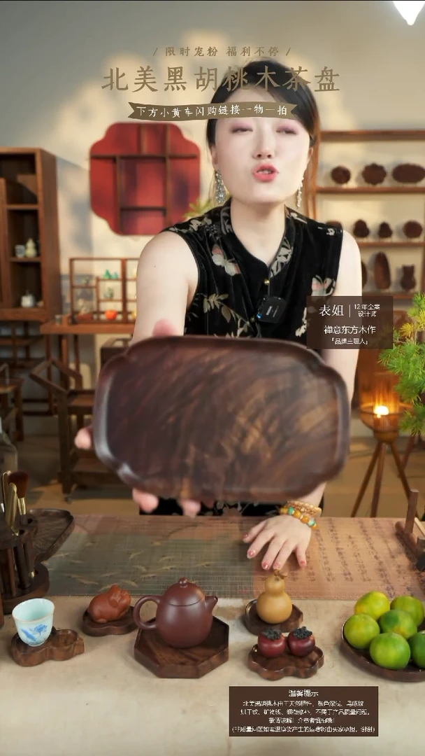 北美黑胡桃木茶盘525