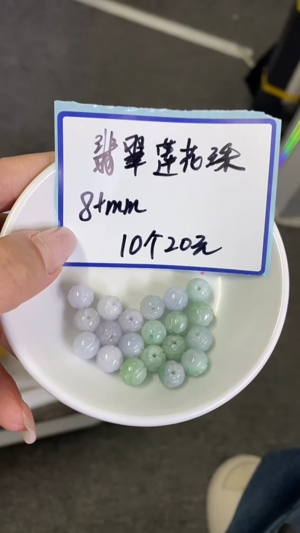 未镶嵌翡翠手饰翡翠 莲花珠8+mm10个20元