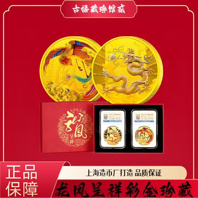 非法定货币【龙凤呈祥】Au999镀金纪念章2024生肖纪念套装 yf
