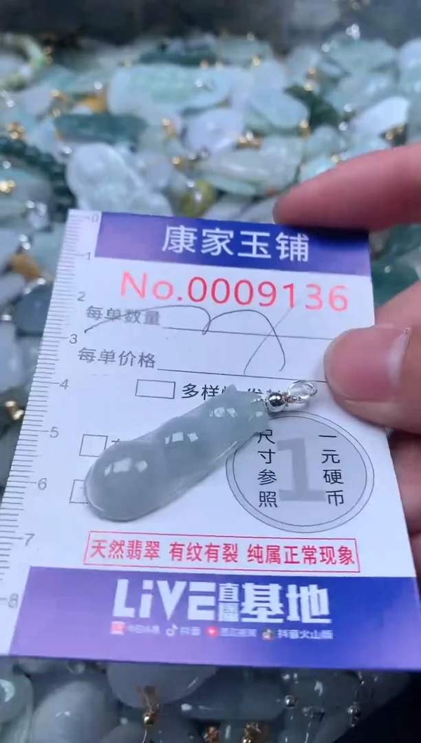 【闪购商品】翡翠吊坠(不含链)未镶嵌9136