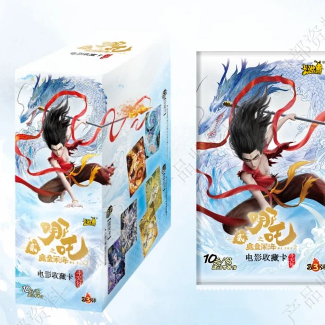 【二狗】（QR叠叠测试版） 斗天三弹哪吒之魔童闹海收藏卡