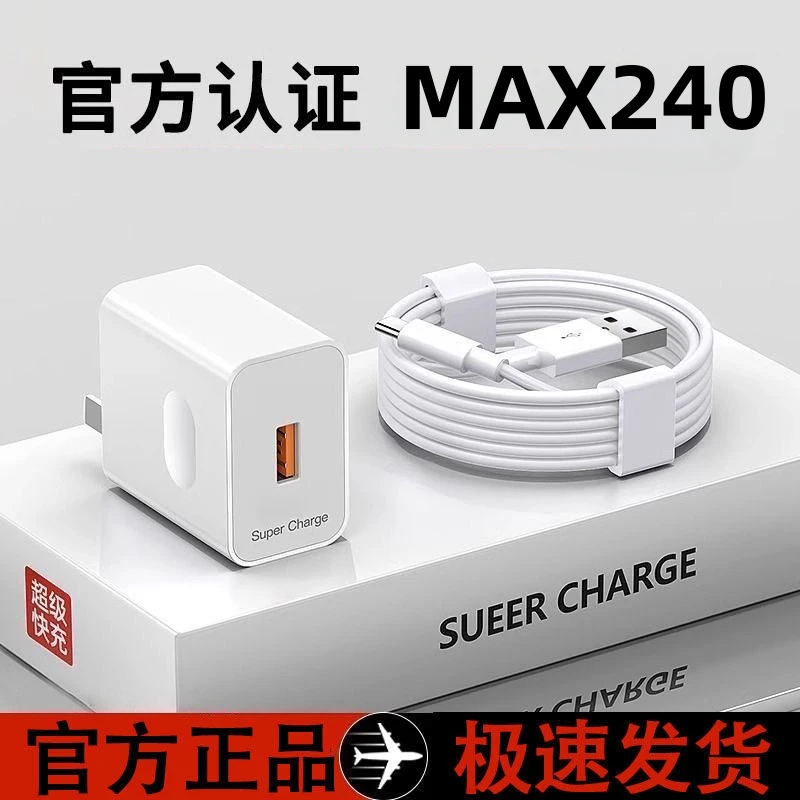 安卓MAX120超级快充MAX240手机充电器闪充线typec超级快充线头