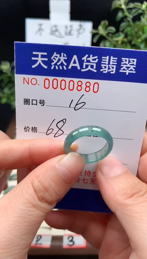 未镶嵌戒指翡翠16#