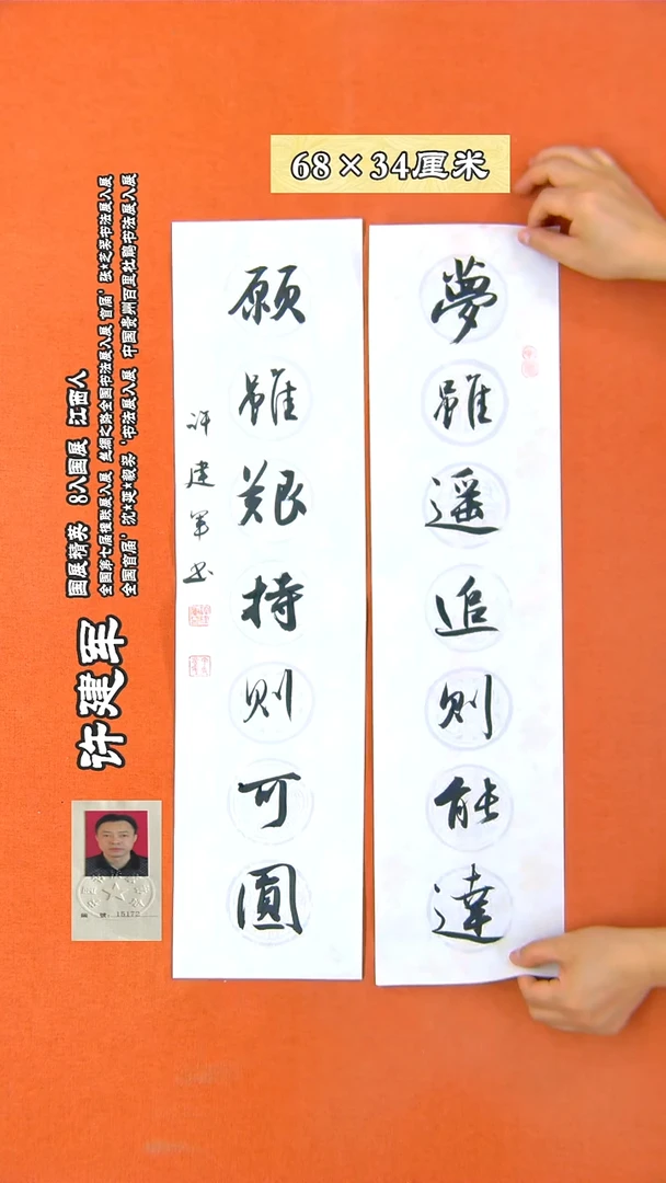 书法190X许建军书法作品