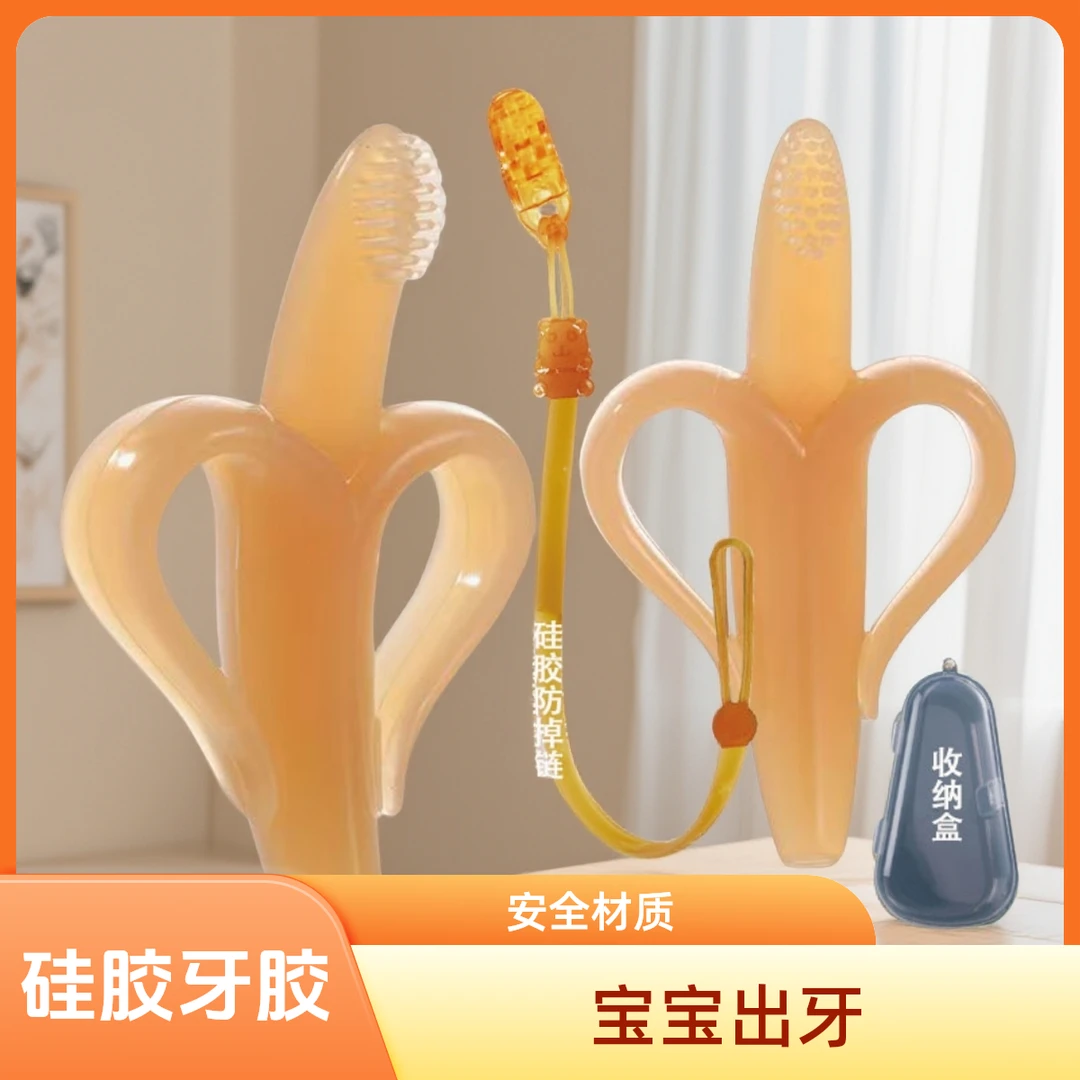 Dr.tiancai食品级硅胶香蕉牙胶磨牙棒宝宝出牙口欲喂药神器婴儿