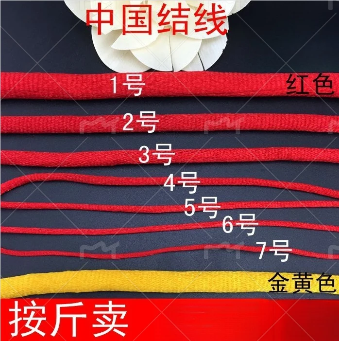 新款DIY配件手工编织线 中国结线材1/2/3/4/5/6/7号红绳子批发