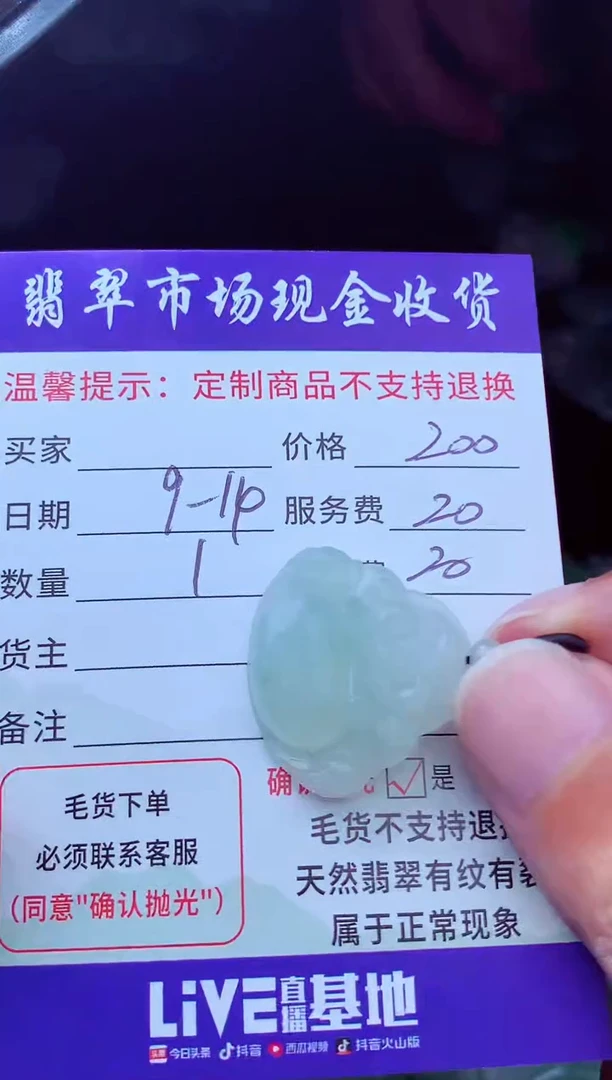 未镶嵌定制翡翠用****4翡翠毛货定制