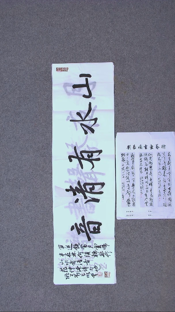 书法秋*刘长顺 甘肃90*25（5）