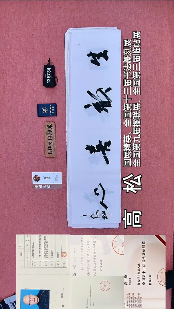 书法252          高老师书法作品