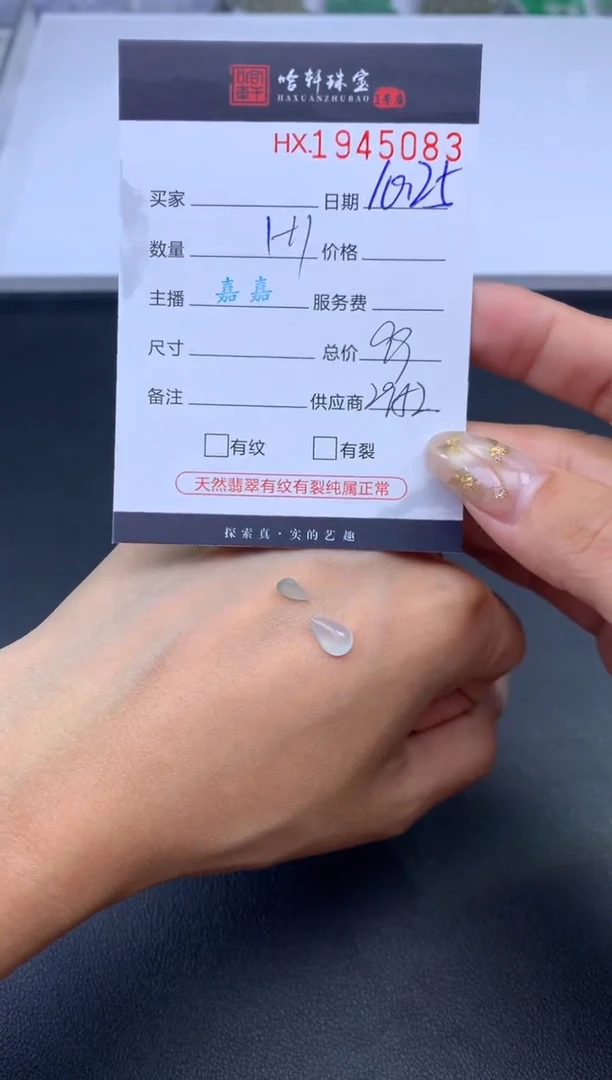 未镶嵌挂件翡翠哈轩 裸石1+1