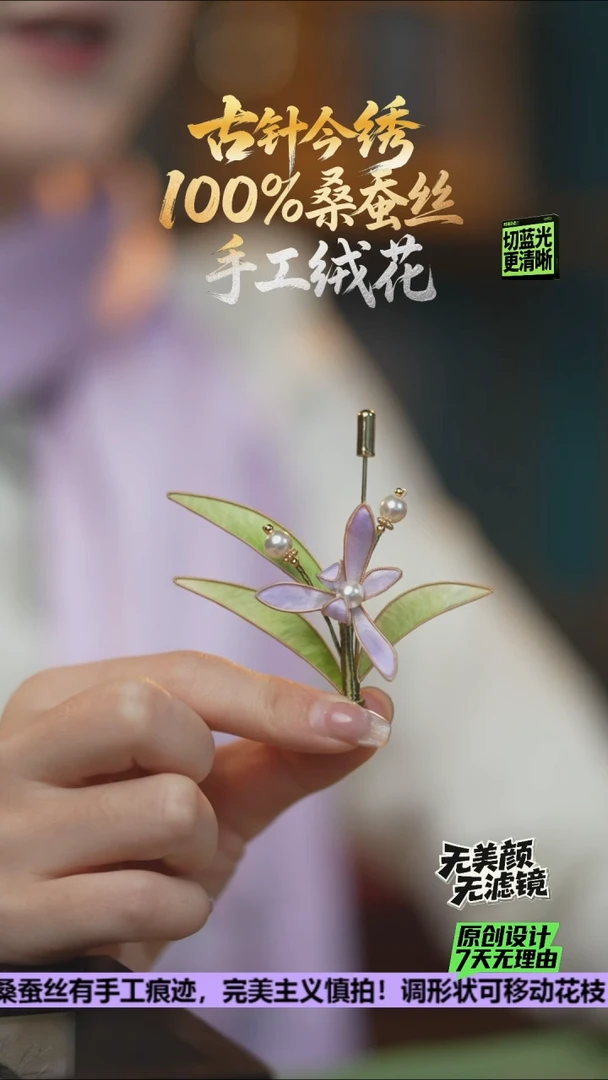 刺绣重工 胸针 《浅紫 兰花》100%桑蚕丝