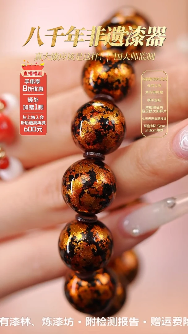 髹新1.8金宝砂真非遗大漆手串11+1
