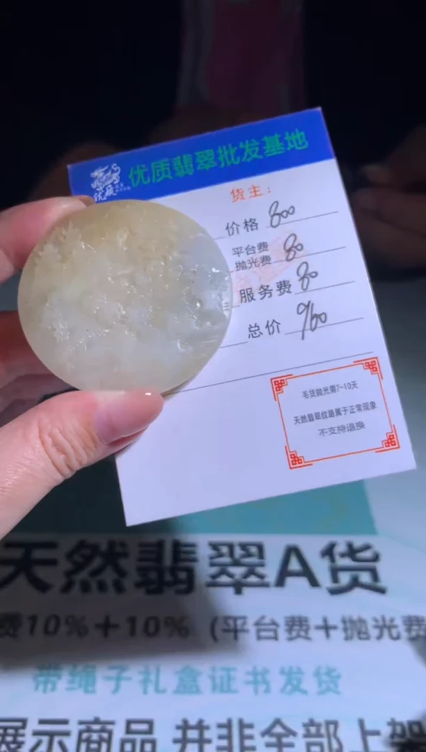 未镶嵌定制翡翠毛货-不退不换