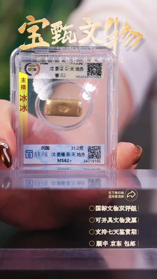 金【文物商店 双评级】H戊景福春天烚赤31.2