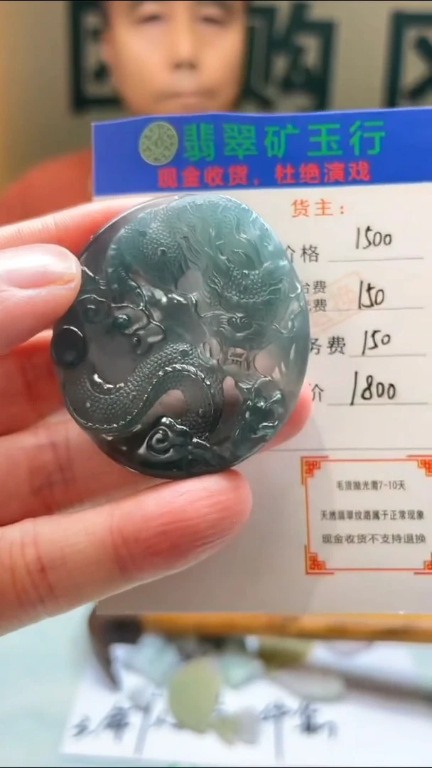 定制翡翠未镶嵌-毛货-不退不换-