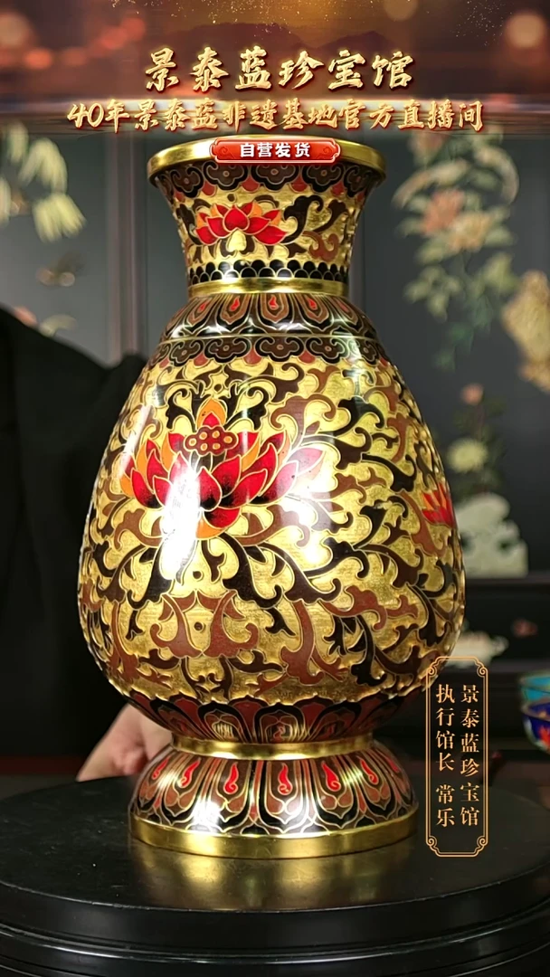 非遗 景泰蓝 金地 缠枝莲宝相花赏瓶