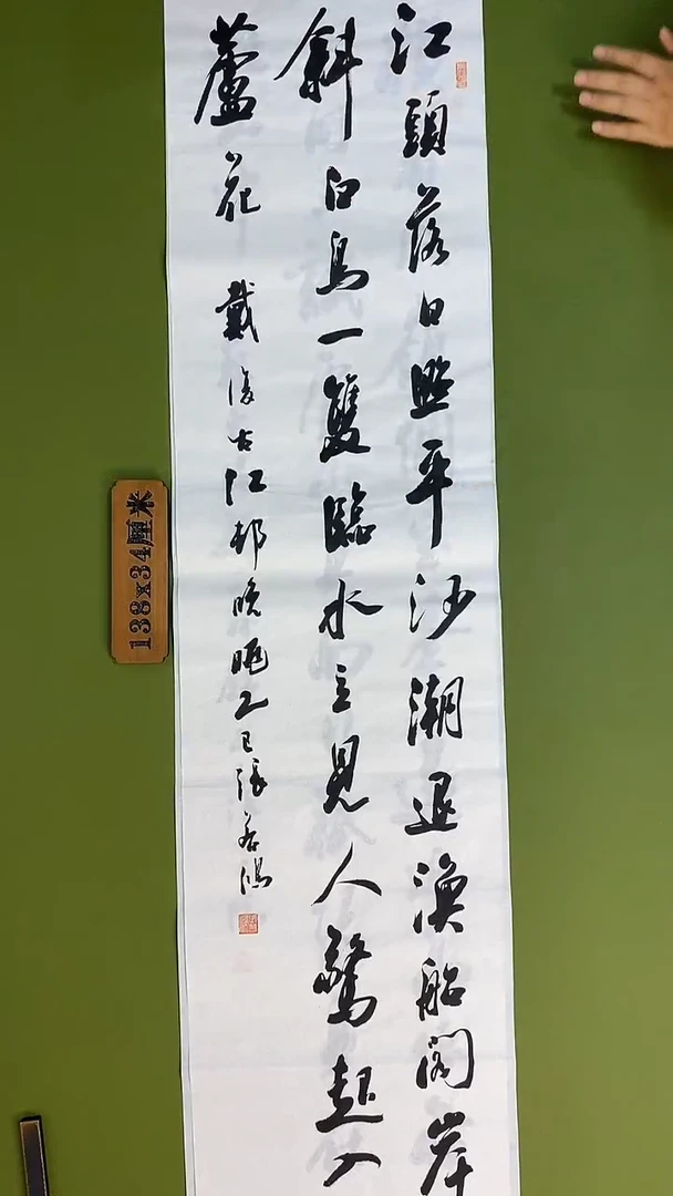 书法书法 张若鸿 尺寸138cm*34cm