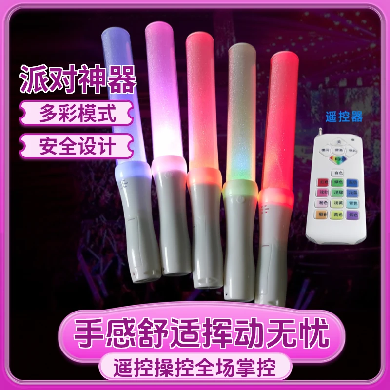 13色发光棒演唱会酒吧专用氛围应援场控统一荧光棒LED发光棒