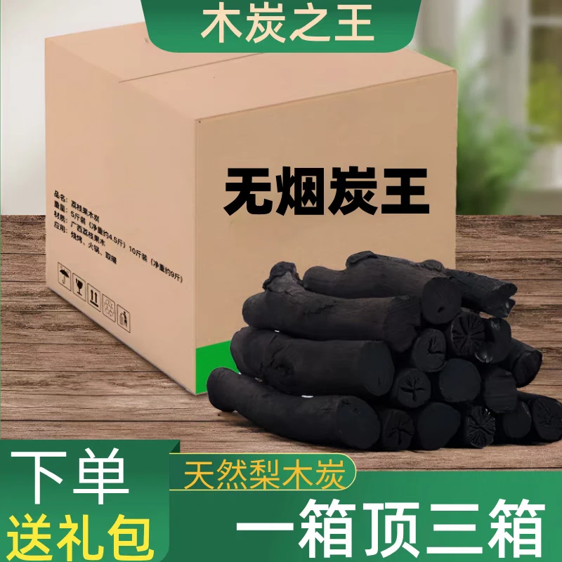 梨木果木炭无烟烧烤碳家用取暖速燃环保木炭