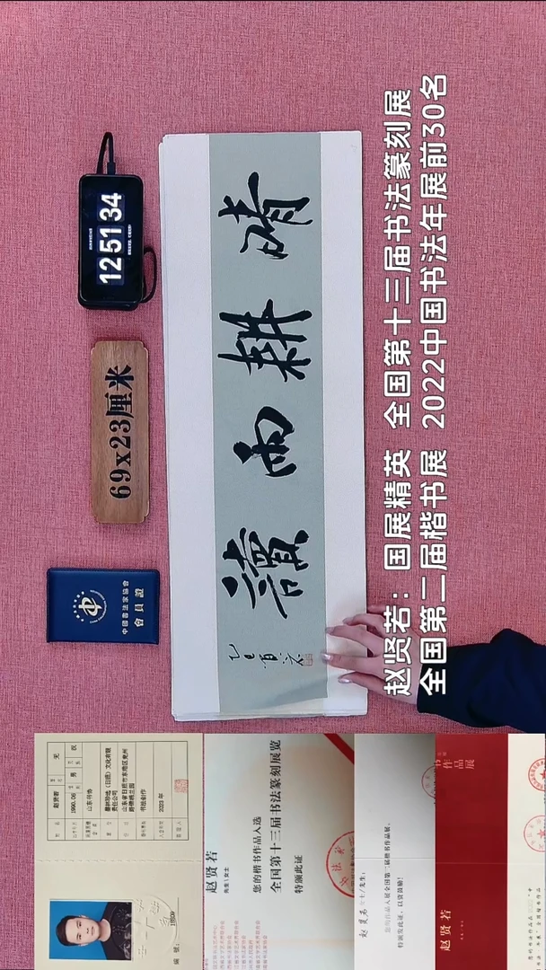 书法340          赵老师书法作品