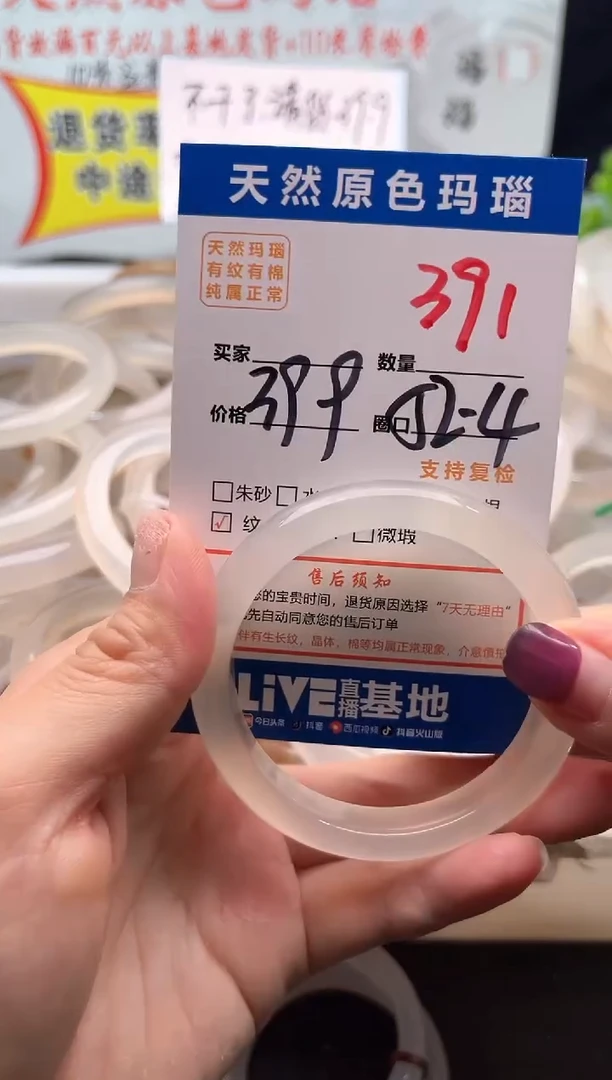 手镯玛瑙/玉髓未镶嵌391