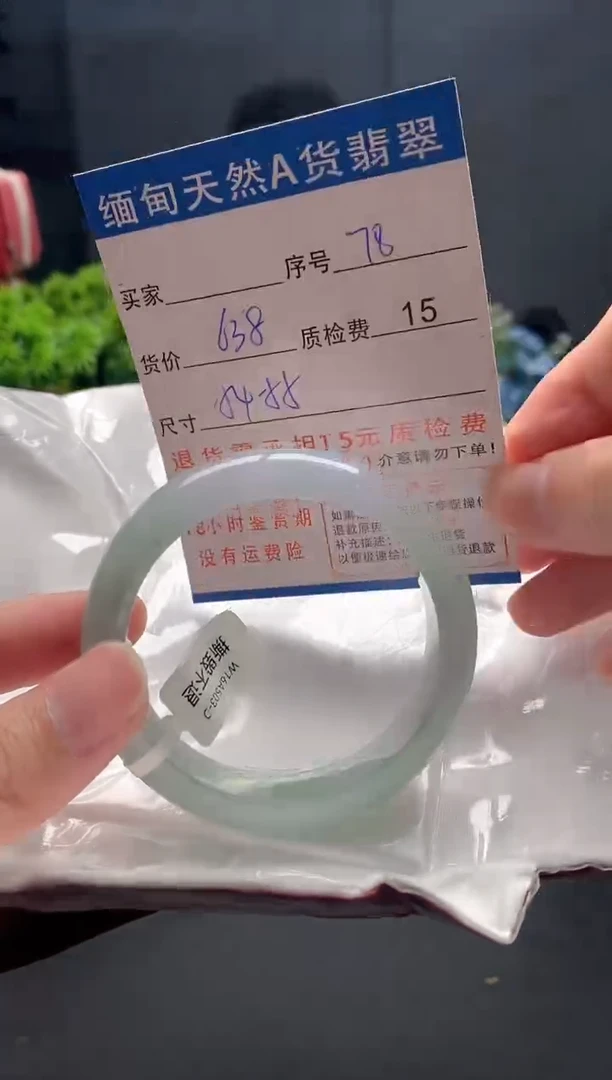 未镶嵌手镯翡翠78缅甸天然A货翡翠需包容瑕疵，介意慎拍