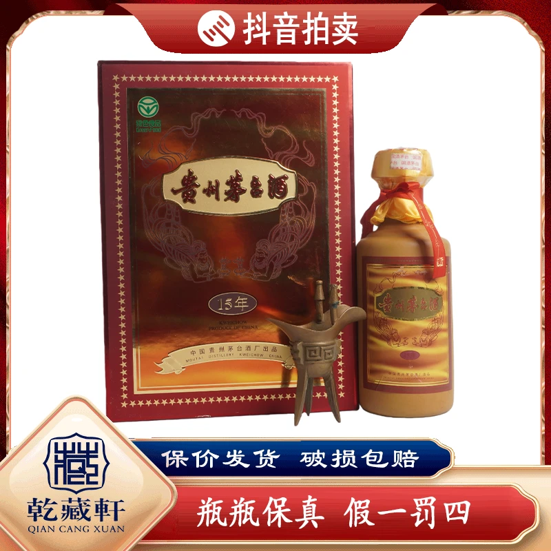1999年贵州茅台15年年份酒53度酱香型白酒500ml（944）--9319