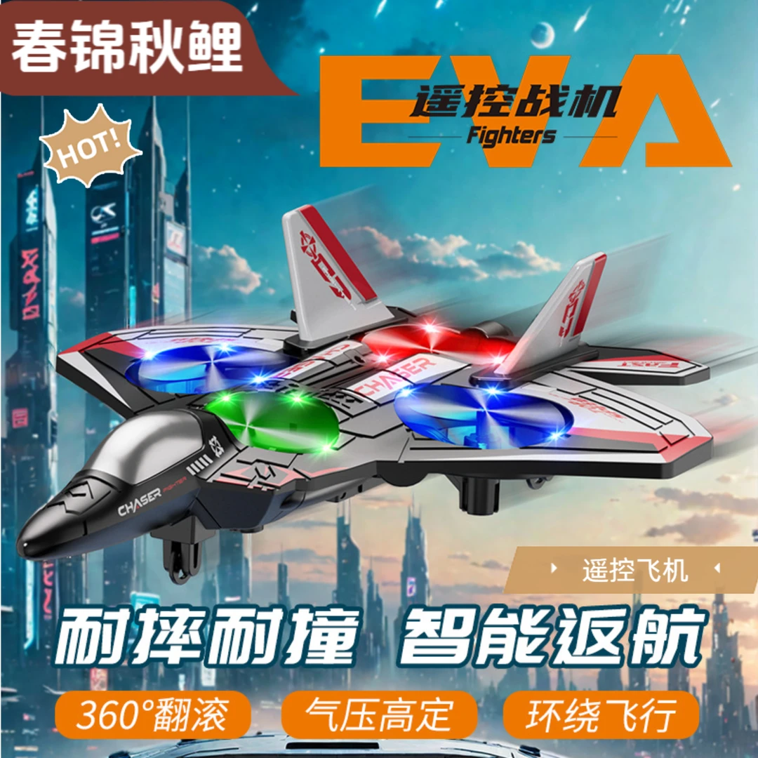 V17遥控悬停飞机男生玩具滑翔航模飞行器电动遥控飞机四翼个人