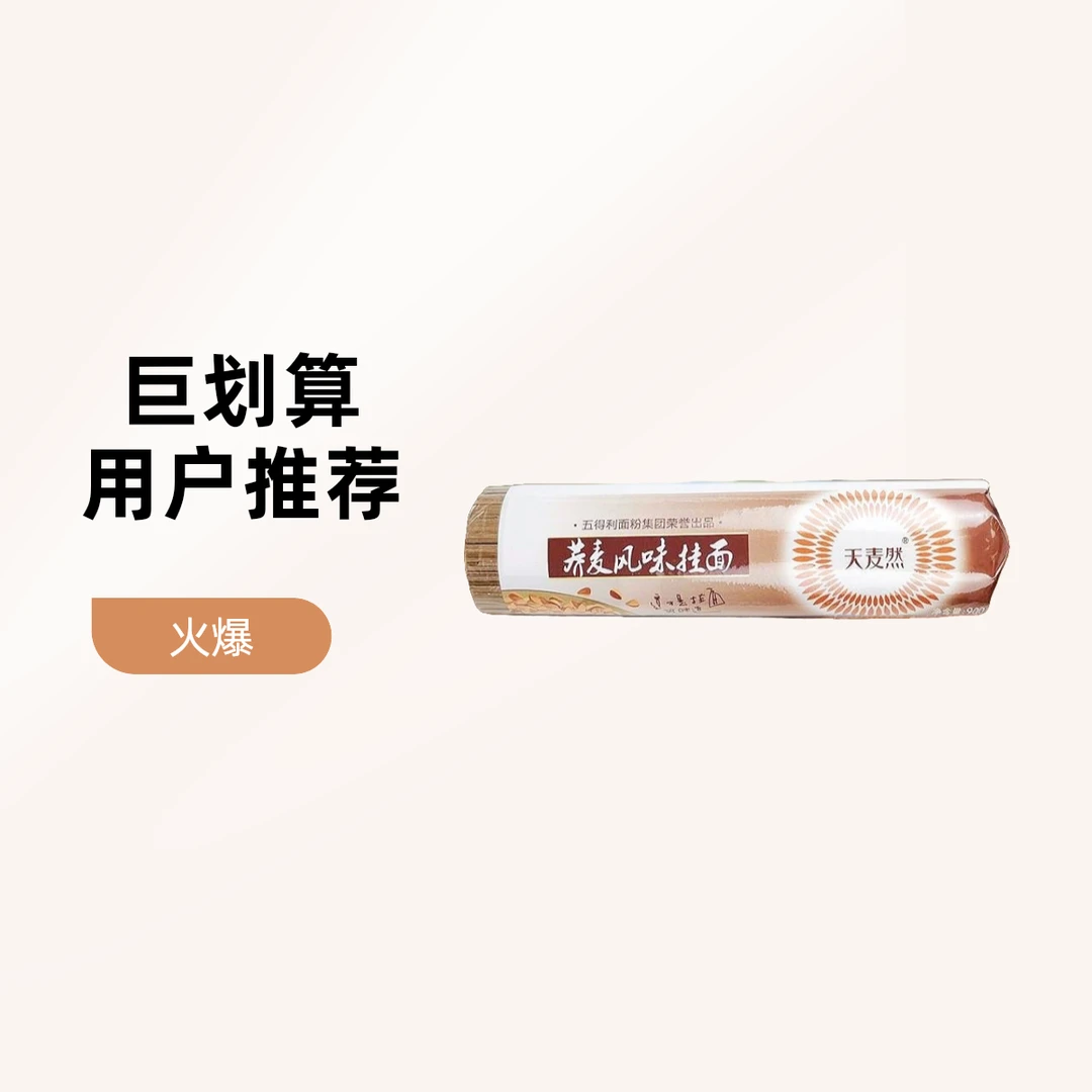 五得利天麦然荞麦风味挂面900g2毫米扁宽待煮干面条实惠方便健康