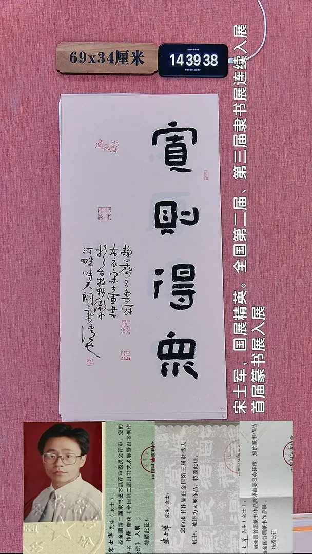 书法320       宋老师书法作品