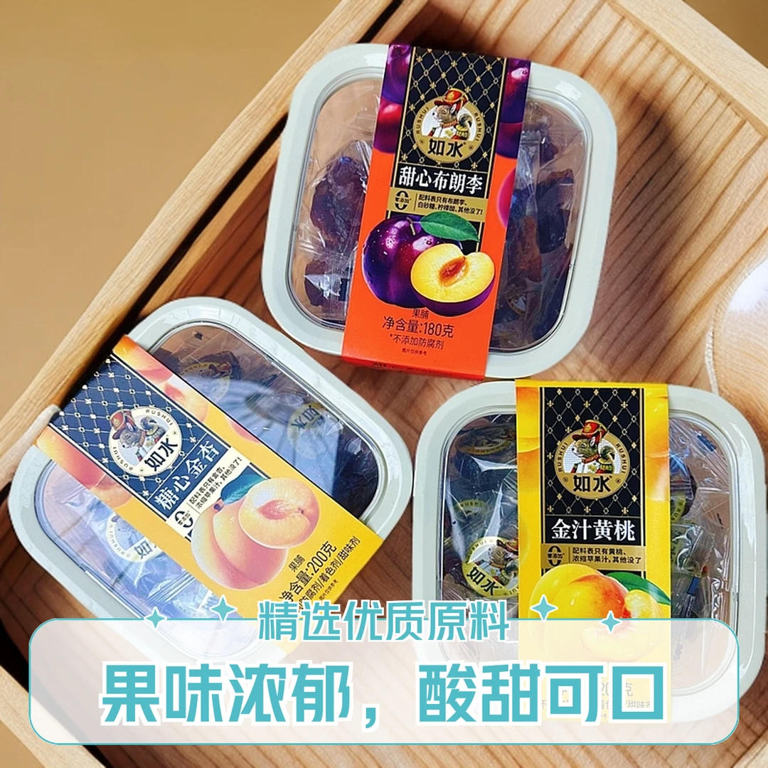 如水布朗李子干金杏脯黄桃果肉酸甜无核即食按压盒装蜜饯孕妇广东