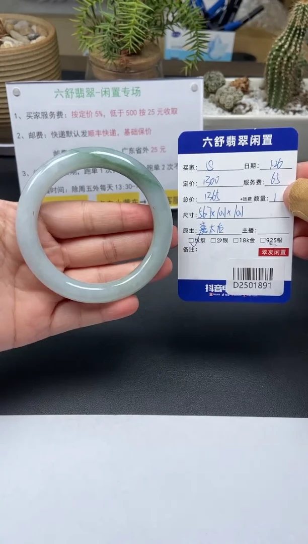 【闪购商品】翡翠手镯未镶嵌D2501891