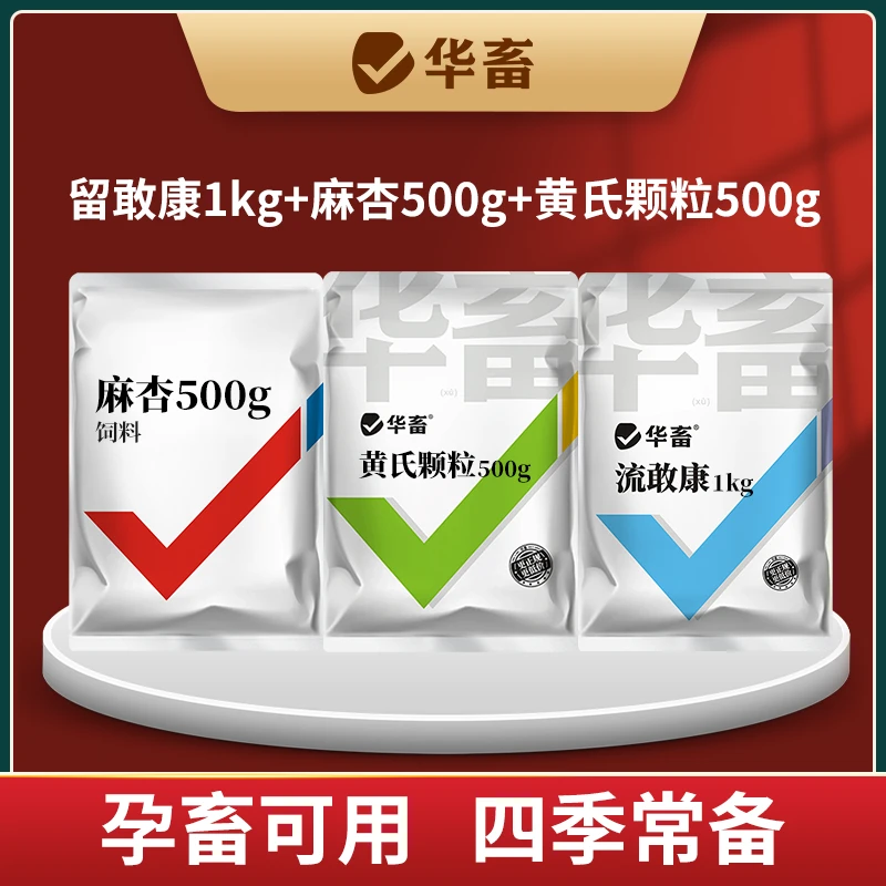 畜禽四季呼吸套餐适用猪牛羊饲料