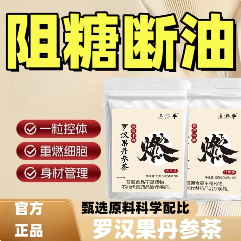罗汉果丹参茶植物草本萃取呵护健康官方正品直售何首乌科学配搭