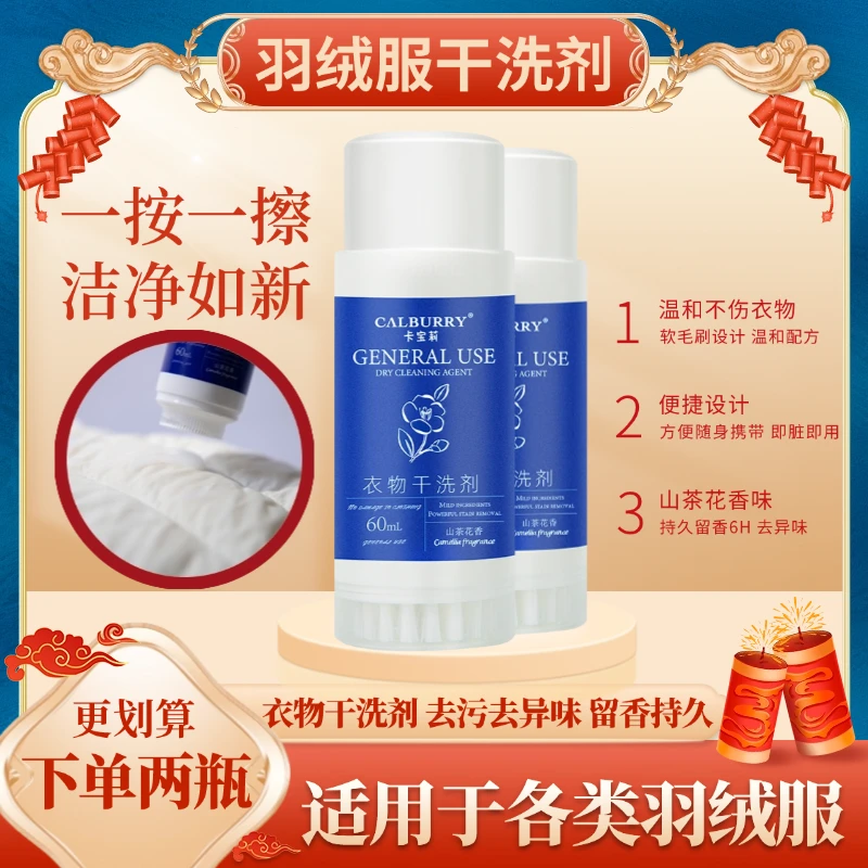 羽绒服干洗剂衣物去渍家用污渍干净清洁洗护免水洗泡沫便携花香