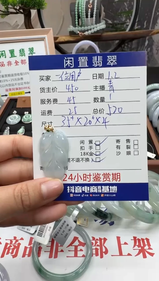 颈饰18K金镶嵌翡翠一**户挂件