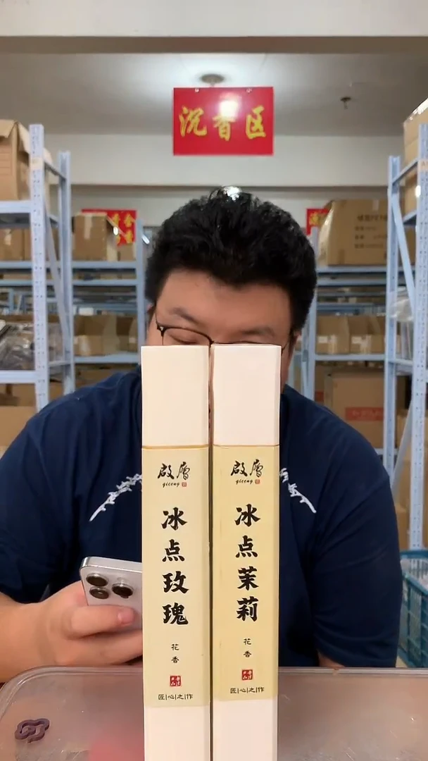 线香冰点茉莉 线香香薰 50g