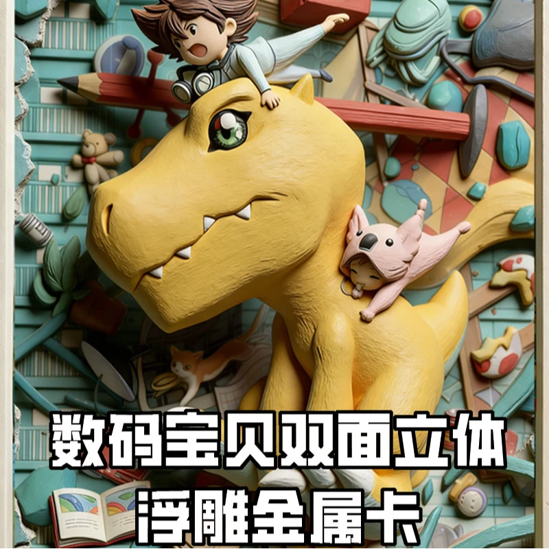 《数码宝贝》双面立体金属浮雕卡盲盒(直播代拆)