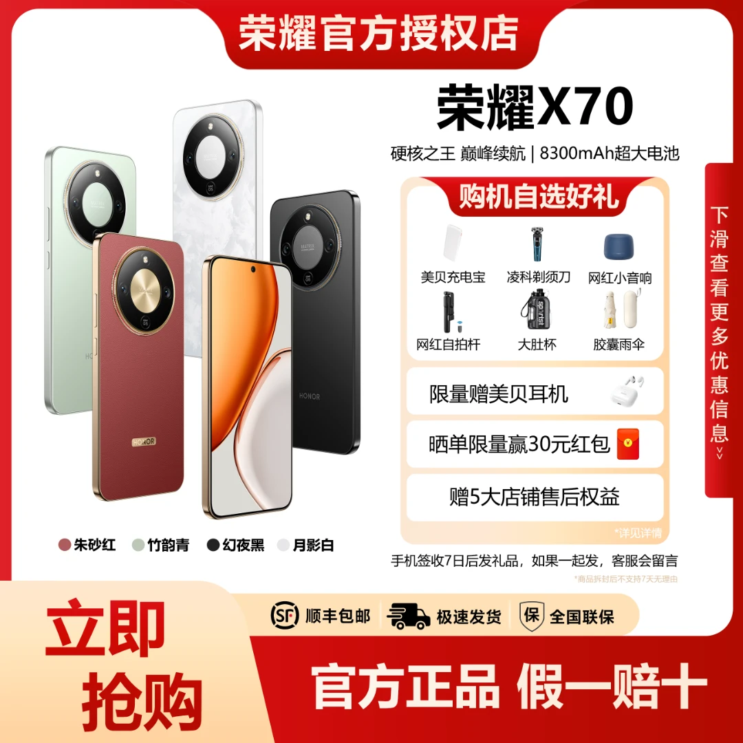 【全国补贴7%】HONOR/荣耀X70手机8300mAh青海湖电池IP69防水抗摔