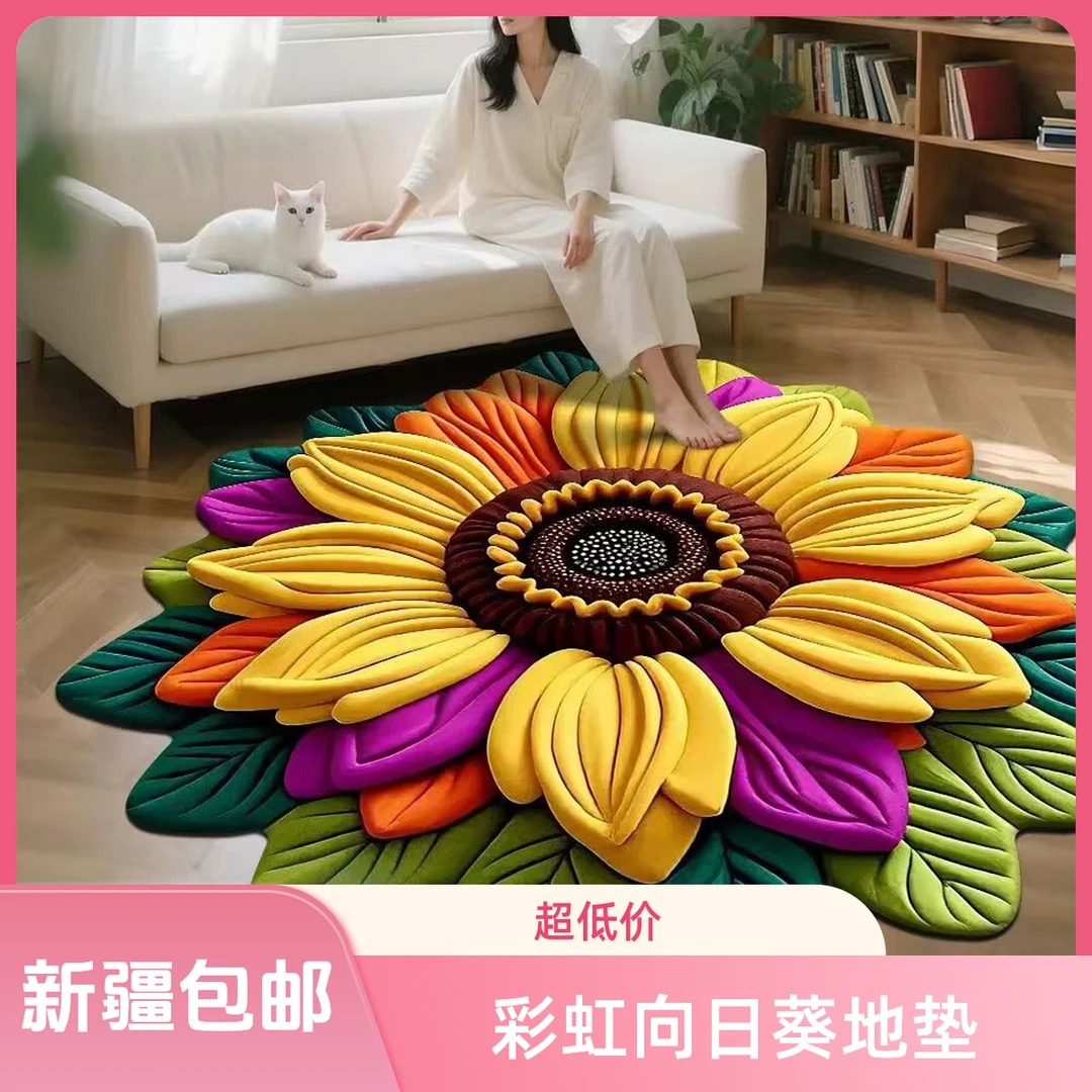 【新疆包邮】彩虹向日葵系列水晶绒客厅茶几边毯卧室装饰毯隔凉地毯