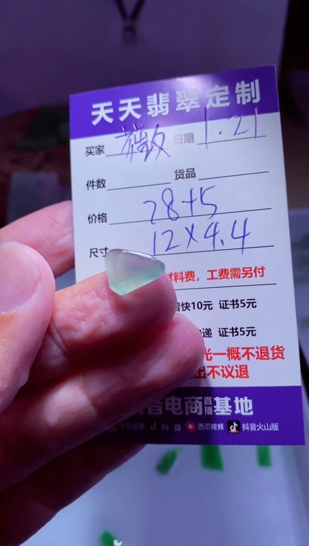 【闪购商品】定制翡翠未镶嵌材料78