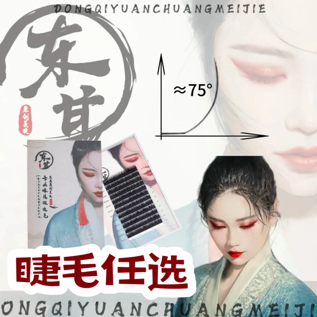 【5.1睫毛活动任选】高品质哑光不散根睫毛适合