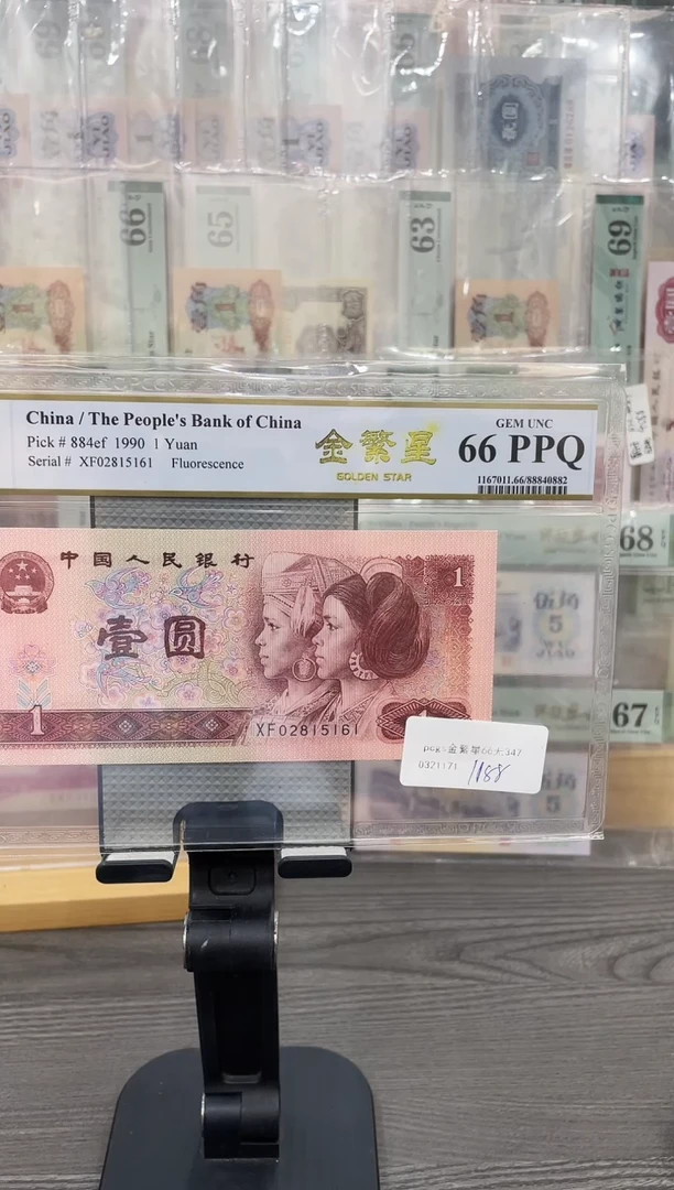 PCGS金繁星66E无347单张号码随机