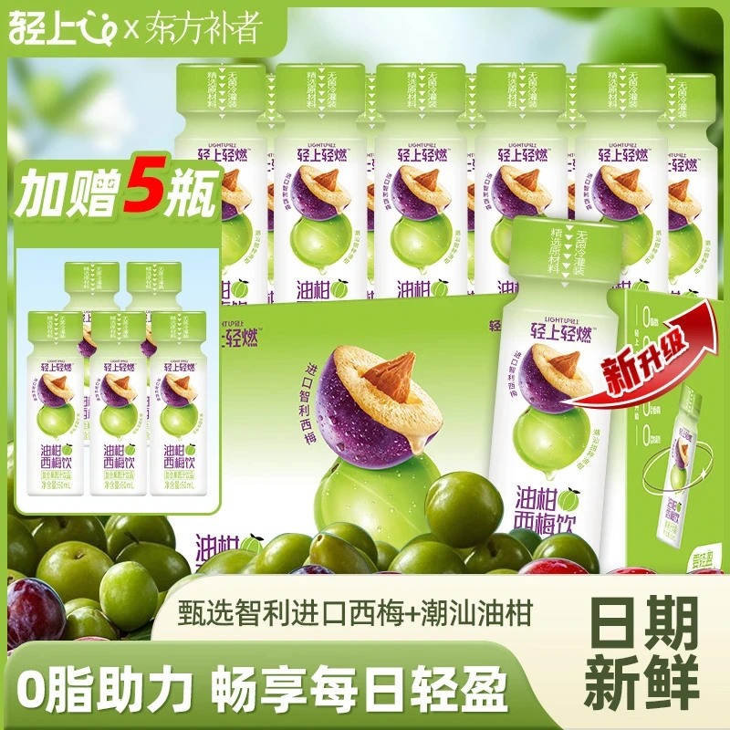 轻上油柑西梅饮0添加蔗糖浓缩益生元复合果蔬汁含膳食纤维饮料
