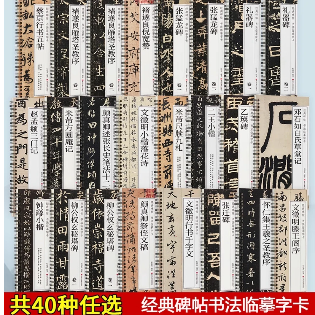 3兰亭记多宝塔道德经阴符经千字文梅花诗