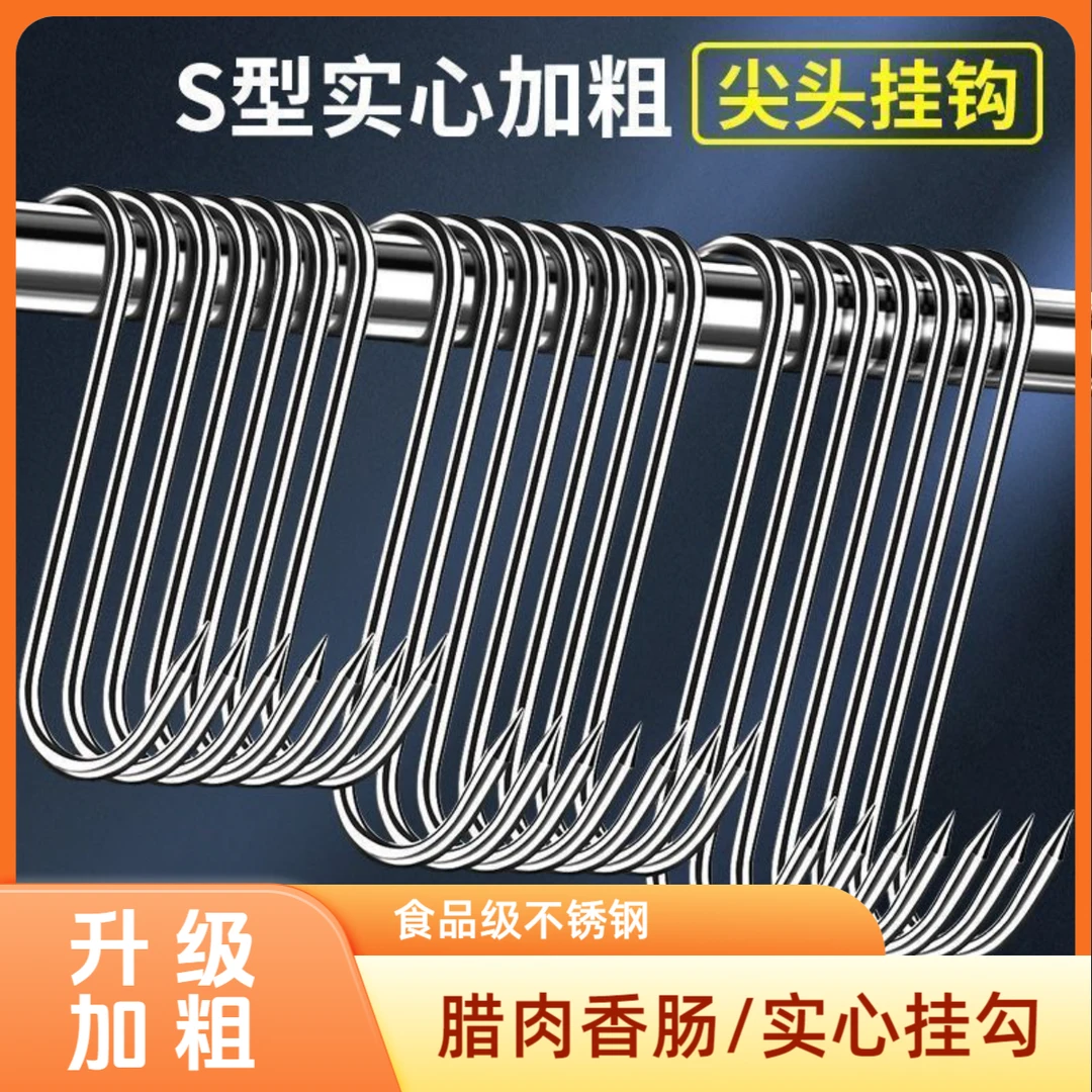 不锈钢无痕腊肉钩子加粗s型强劲承重晒香肠腊肉烤鸭肉晒腊肉挂钩