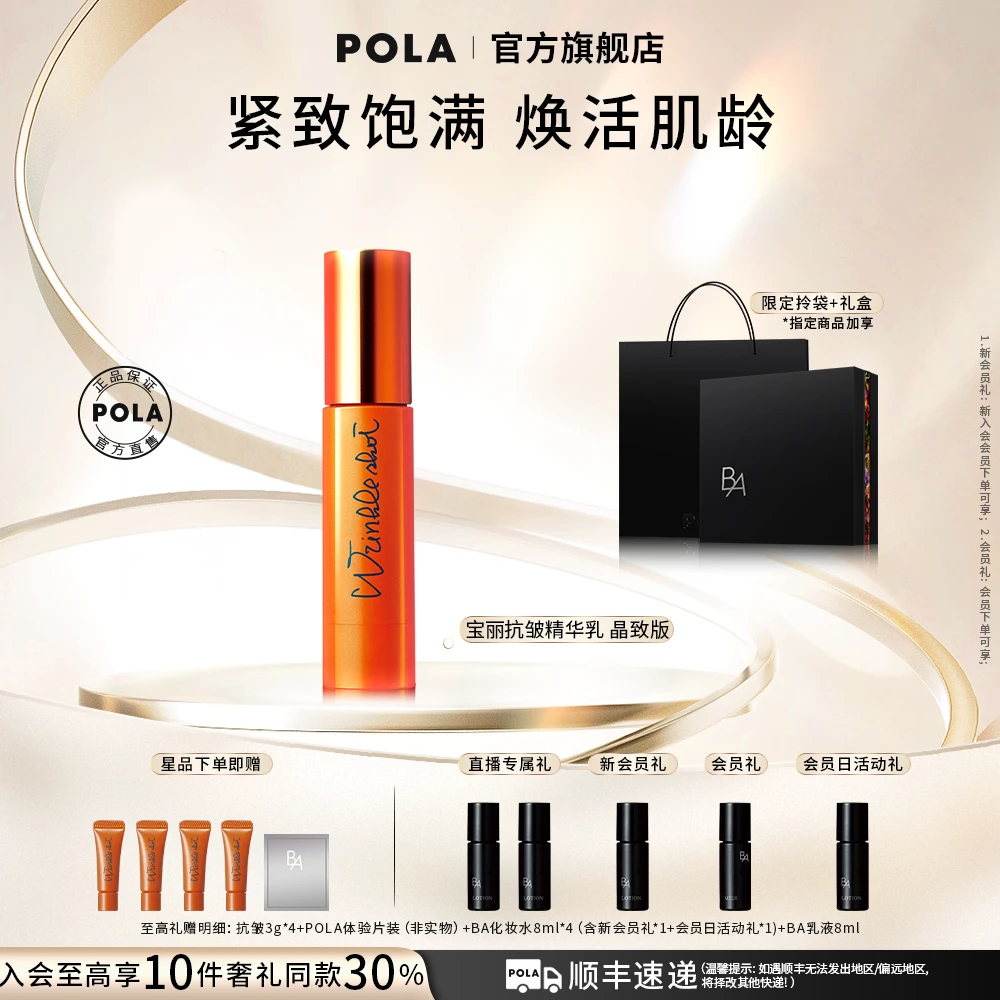 【POLA】宝丽抗皱精华乳保湿 晶致版40g 新品上市